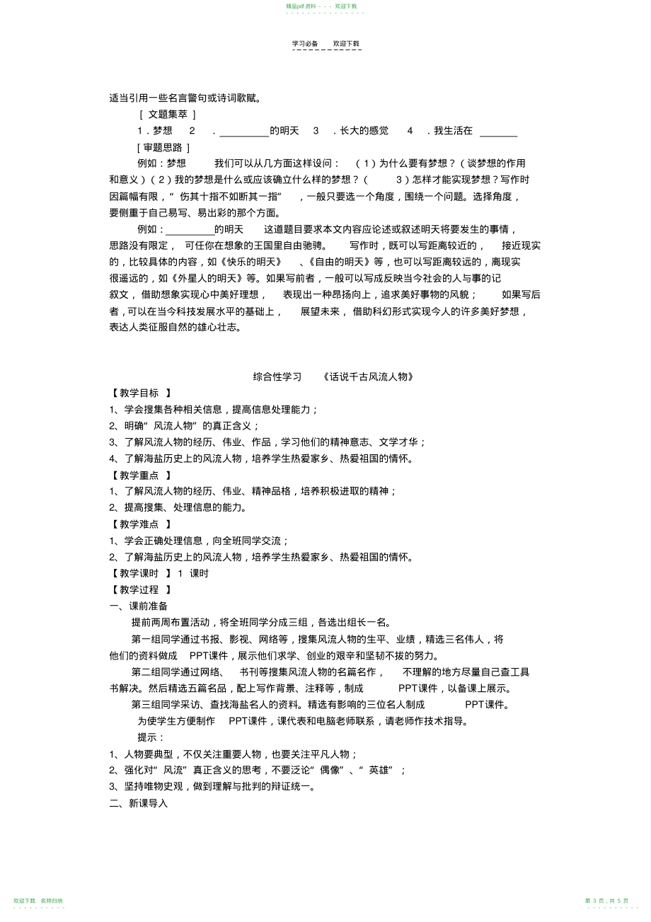 人教版九年级语文综合性学习全套教案(上册)(20211112175314)_第3页