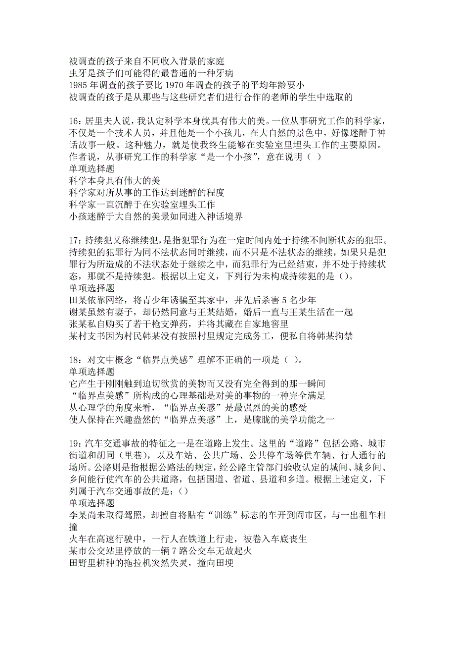 天宁事业编招聘2016年考试真题及答案解析14_第4页