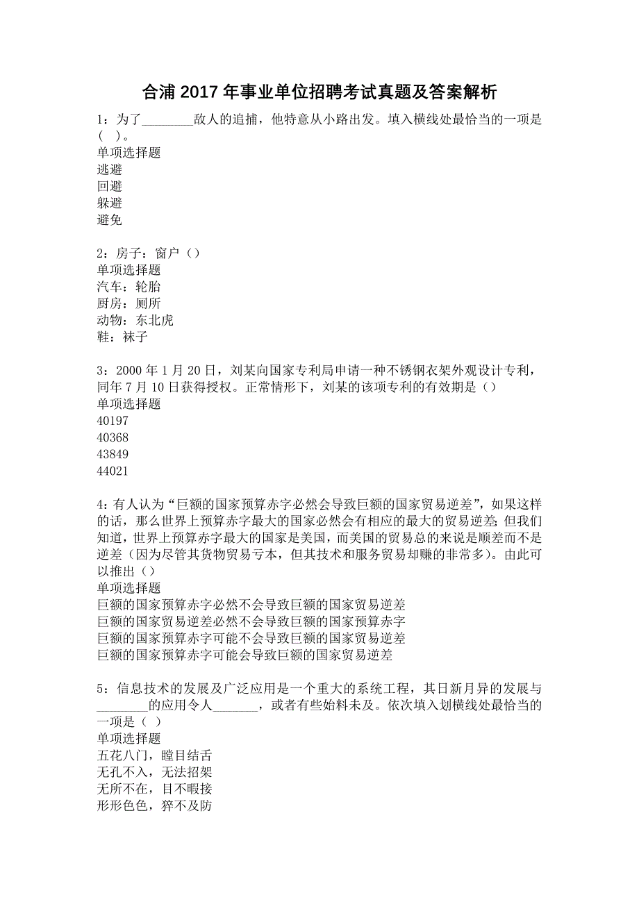 合浦2017年事业单位招聘考试真题及答案解析16_第1页