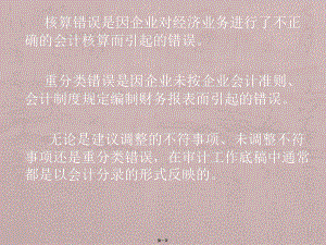 高教第三版审计学课件第14章