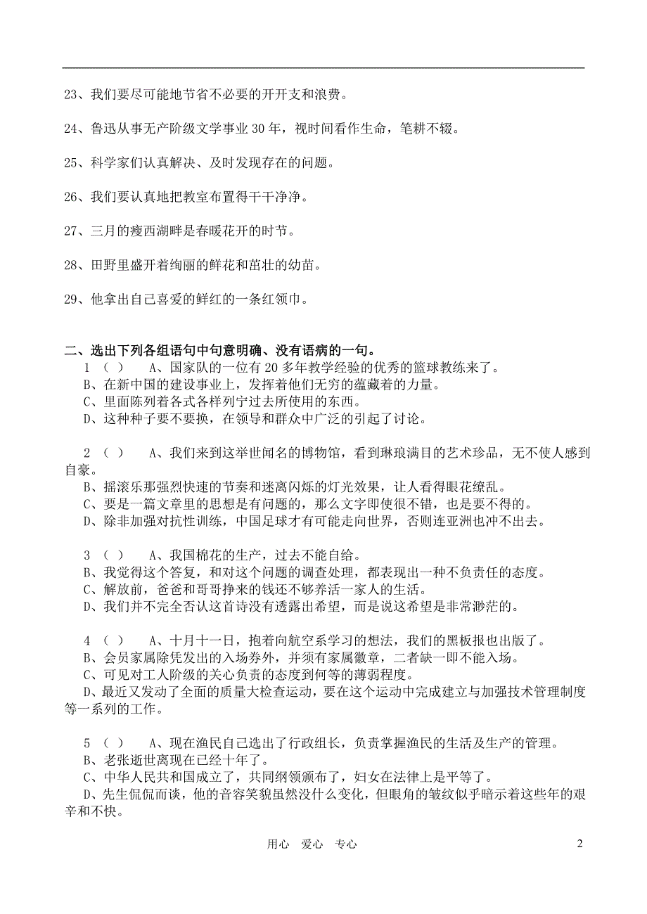 中考语文 病句试题集锦专题训练_第2页