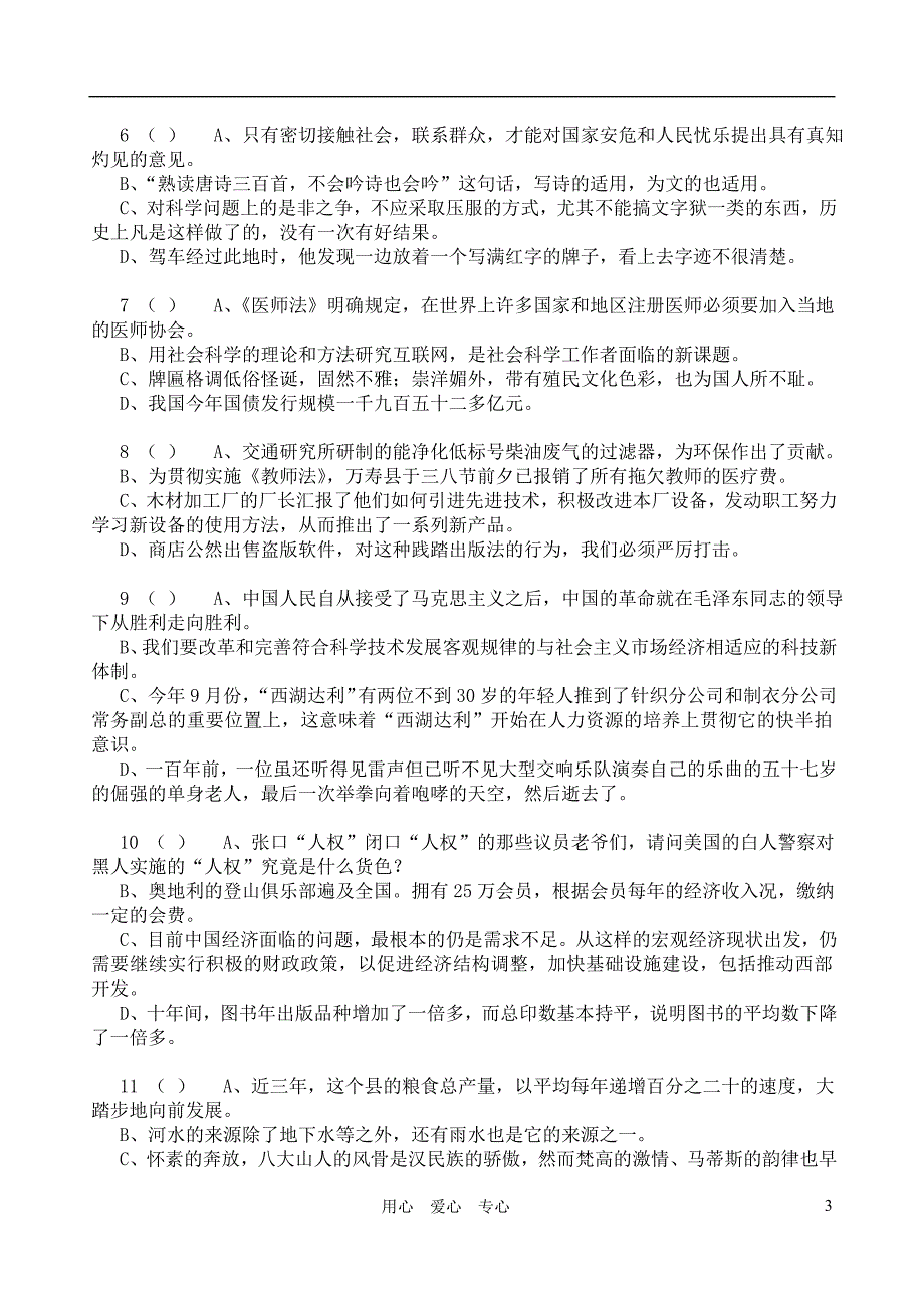 中考语文 病句试题集锦专题训练_第3页