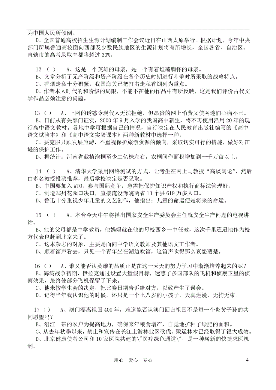 中考语文 病句试题集锦专题训练_第4页