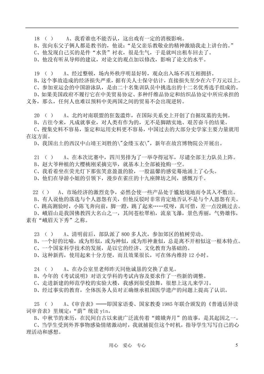 中考语文 病句试题集锦专题训练_第5页