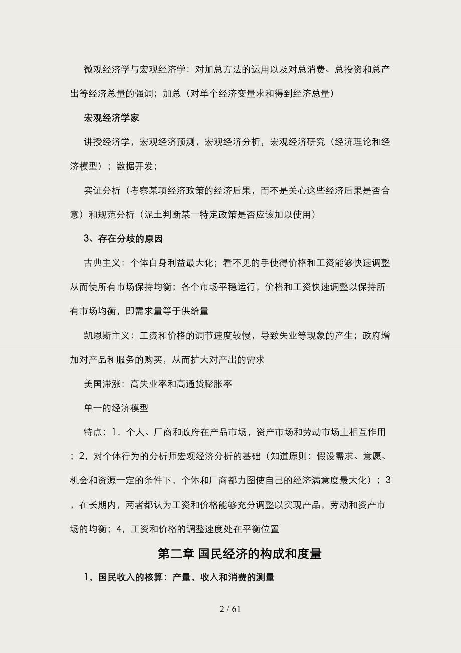 中级宏观经济学_复习笔记_第2页