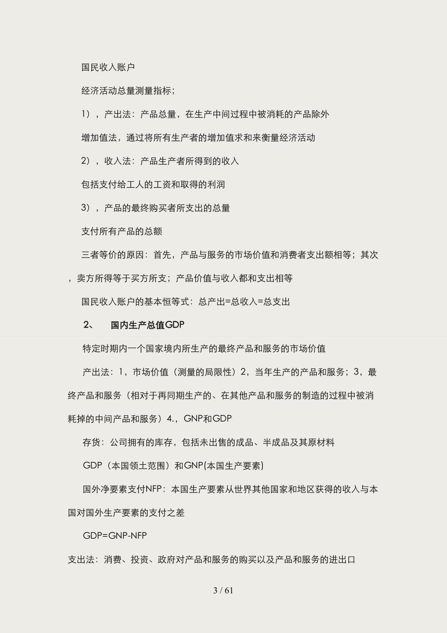 中级宏观经济学_复习笔记_第3页