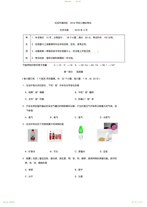 2016年初三一模考试化学试题及答案和编