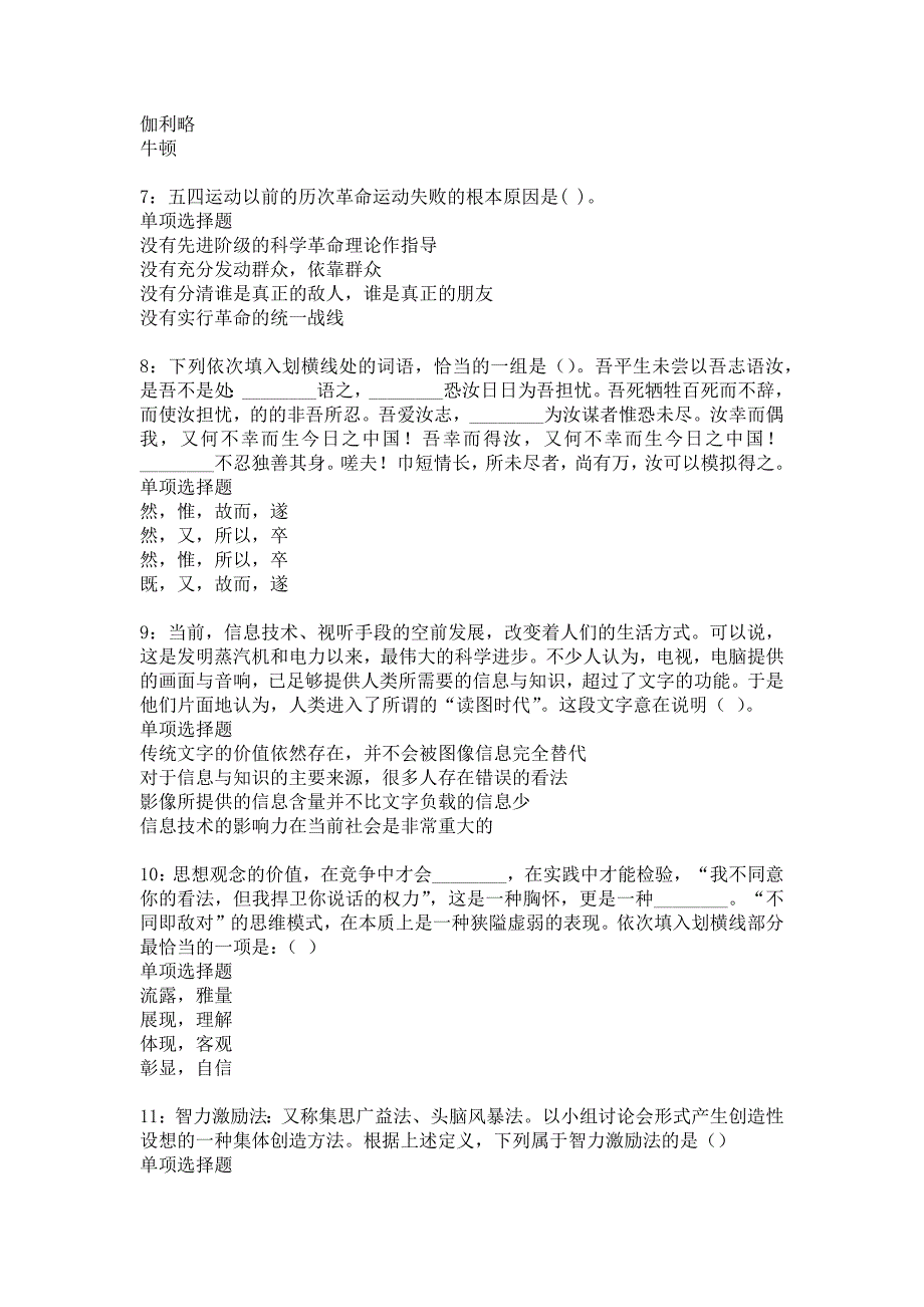 天台2018年事业单位招聘考试真题及答案解析19_第2页