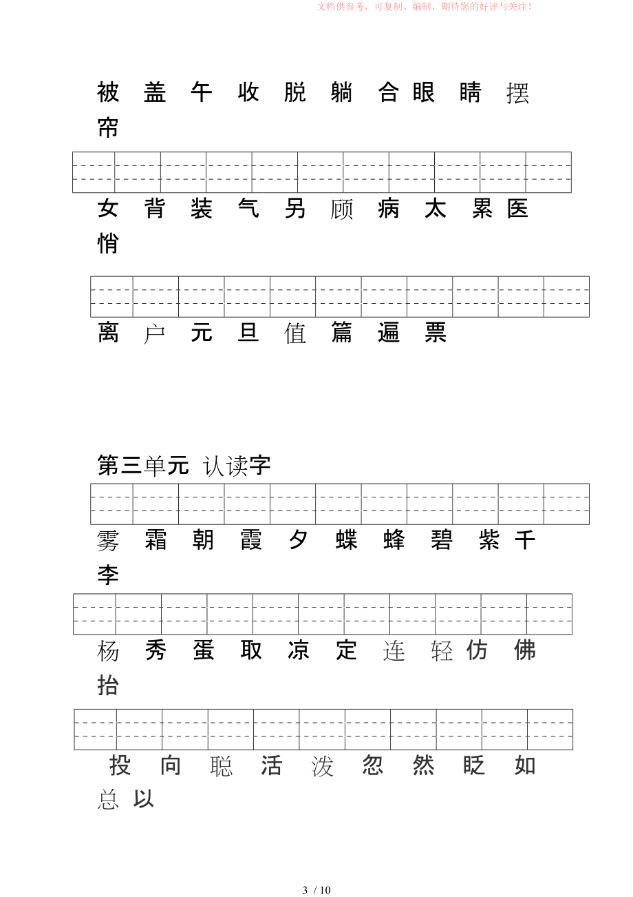 人教版一年级下册认字写拼音供参考_第3页