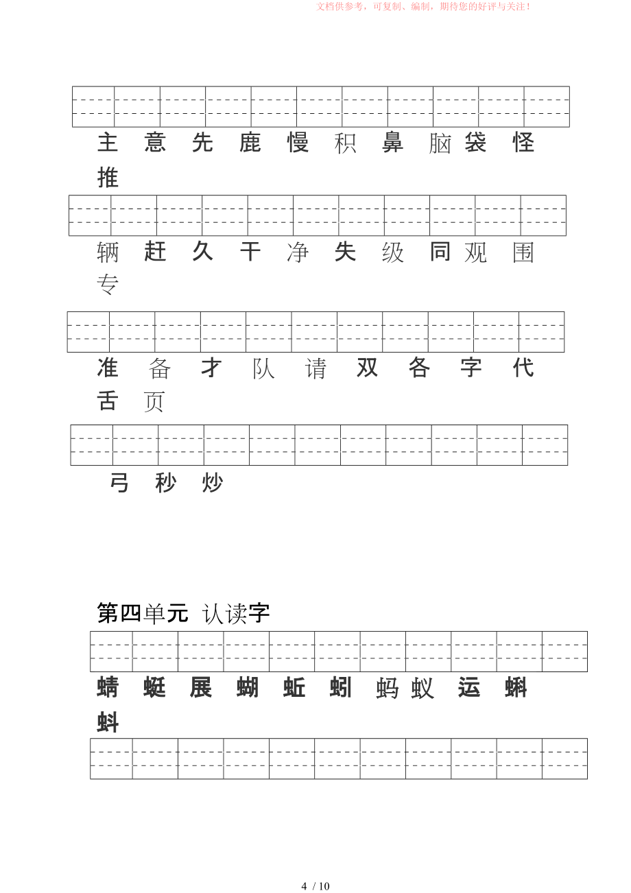 人教版一年级下册认字写拼音供参考_第4页