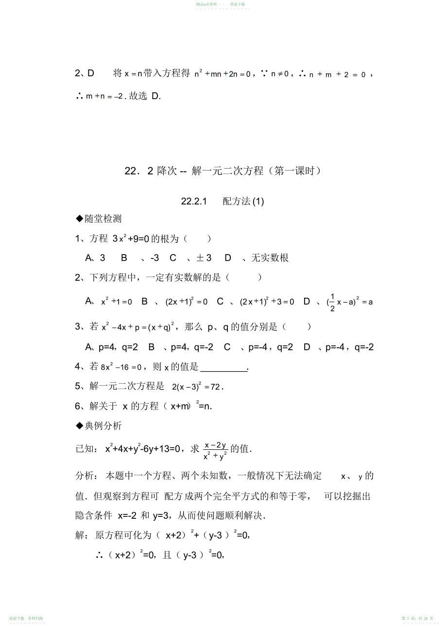 人教版九年级数学一元二次方程及解法随堂练习题和答案_第5页