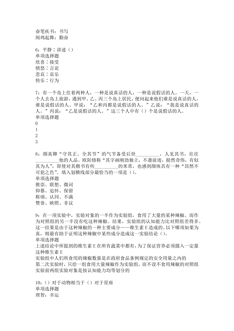 城中2016年事业编招聘考试真题及答案解析10_第2页