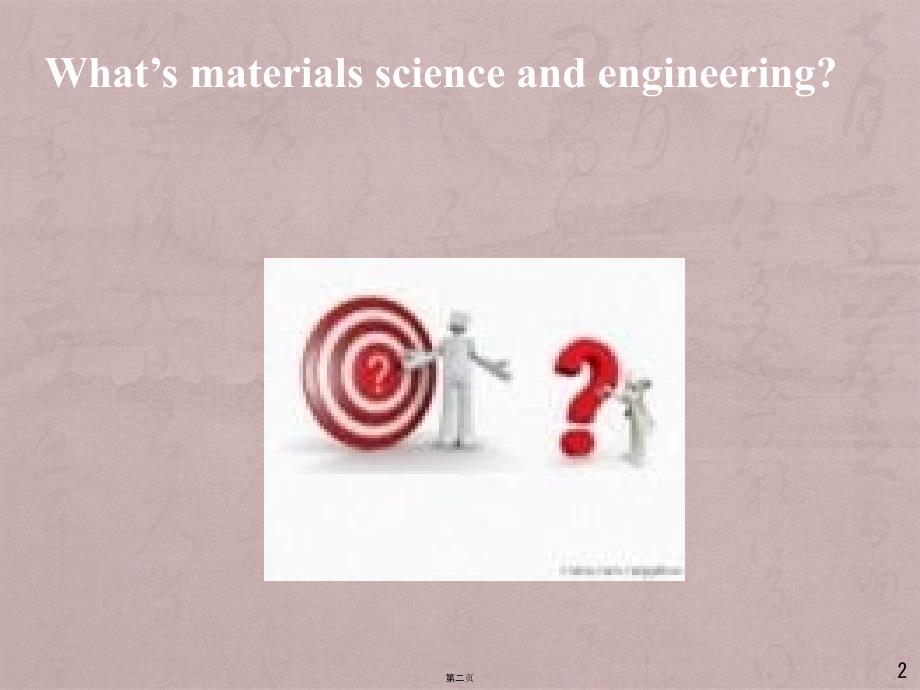 材料工程英文介绍材料科学与工程学院_第2页