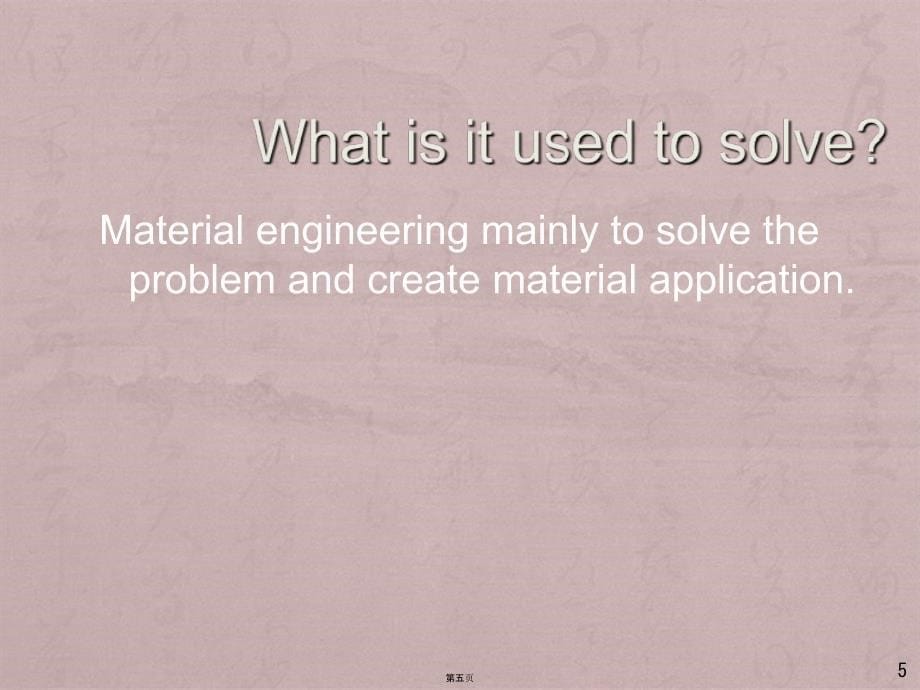 材料工程英文介绍材料科学与工程学院_第5页