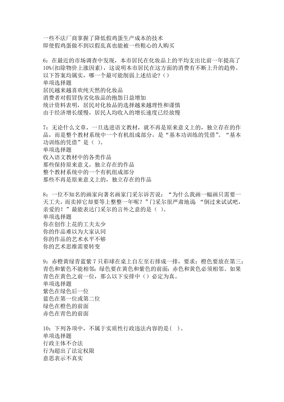 复兴事业编招聘2015年考试真题及答案解析4_第2页