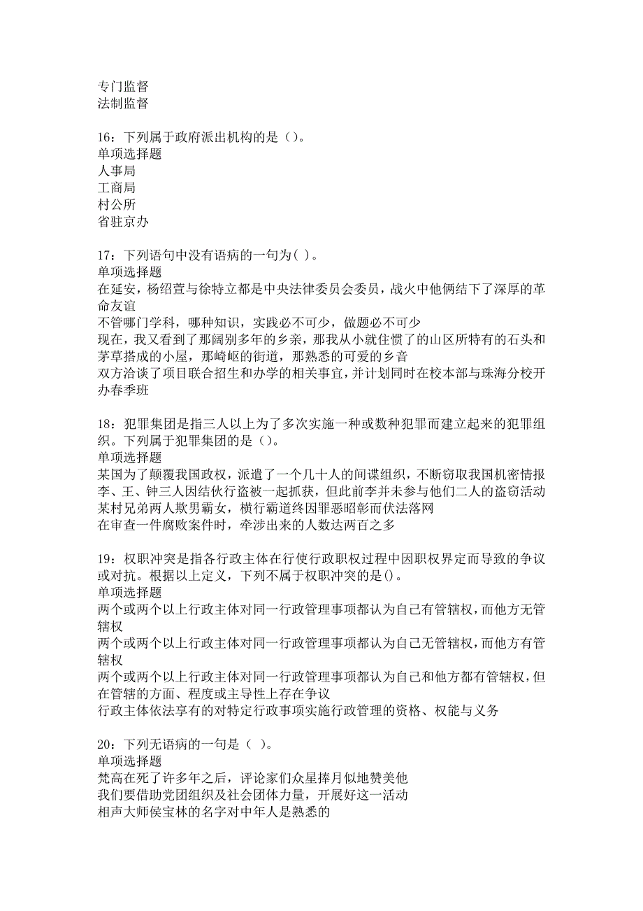 复兴事业编招聘2015年考试真题及答案解析4_第4页