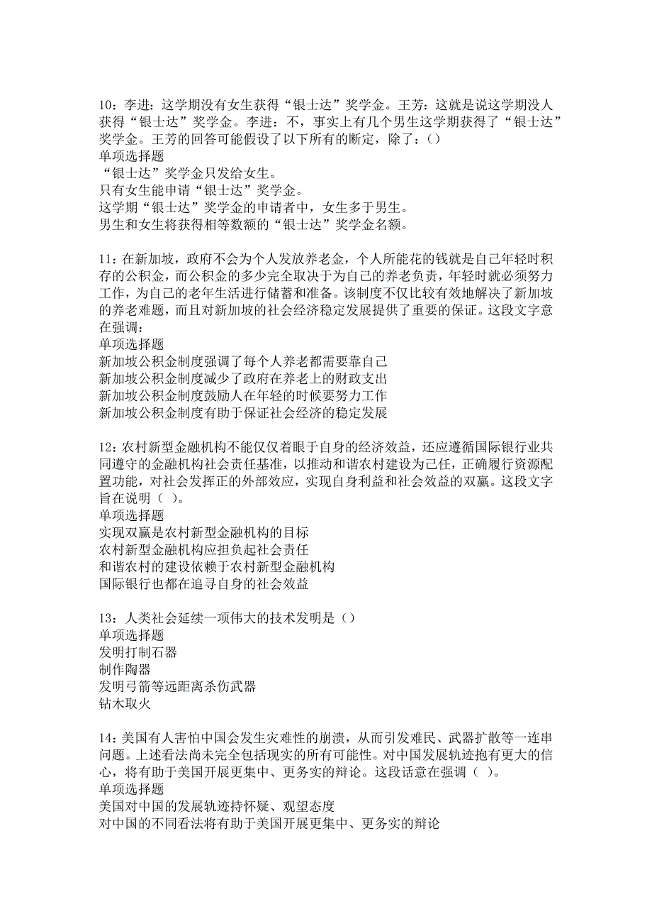 吴旗事业编招聘2017年考试真题及答案解析1_第3页