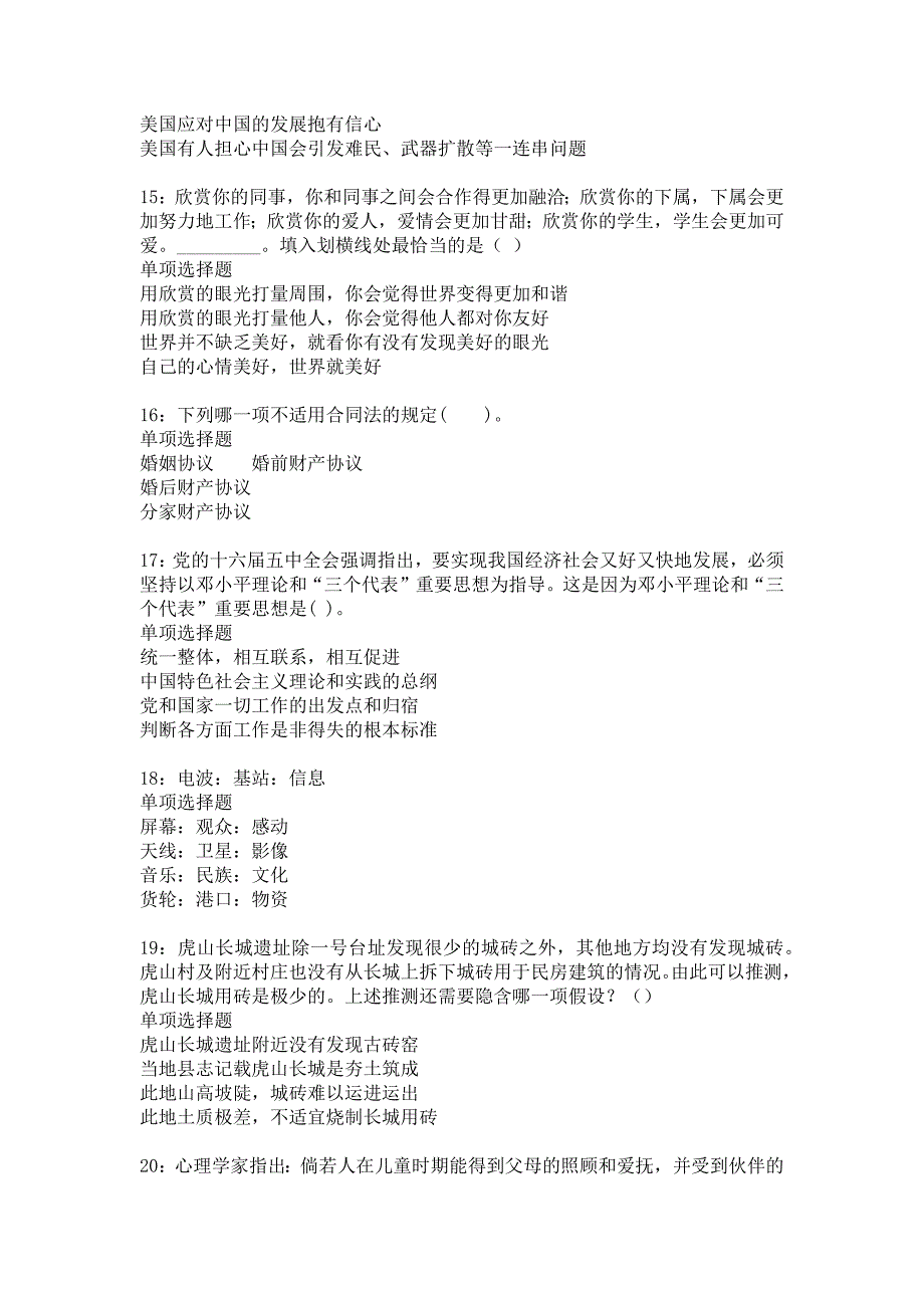 吴旗事业编招聘2017年考试真题及答案解析1_第4页