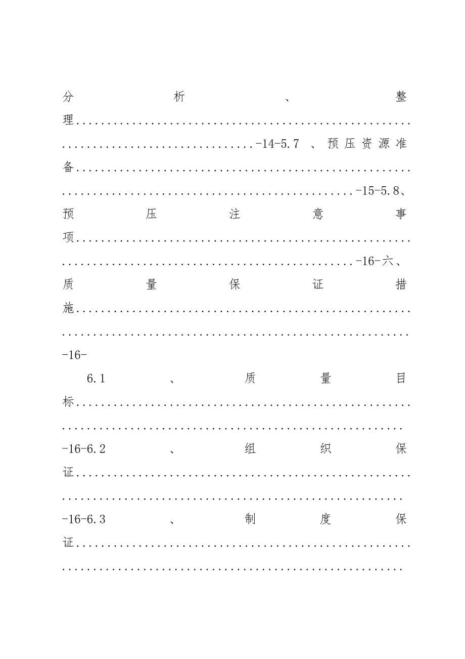 10X墩11X墩处现浇箱梁跨村道支架门洞方案_第5页