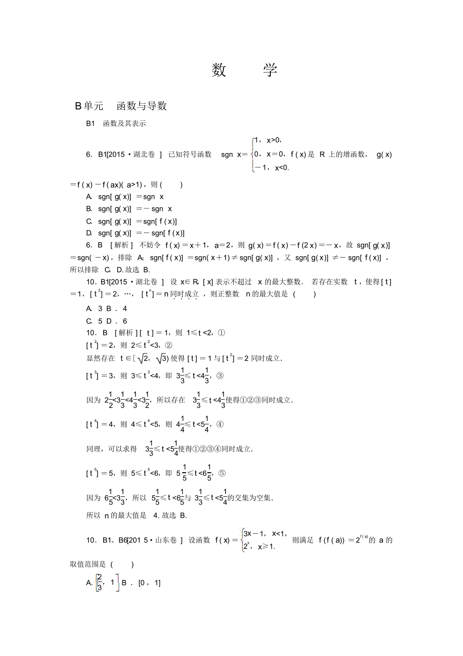 B单元函数与导数_第1页