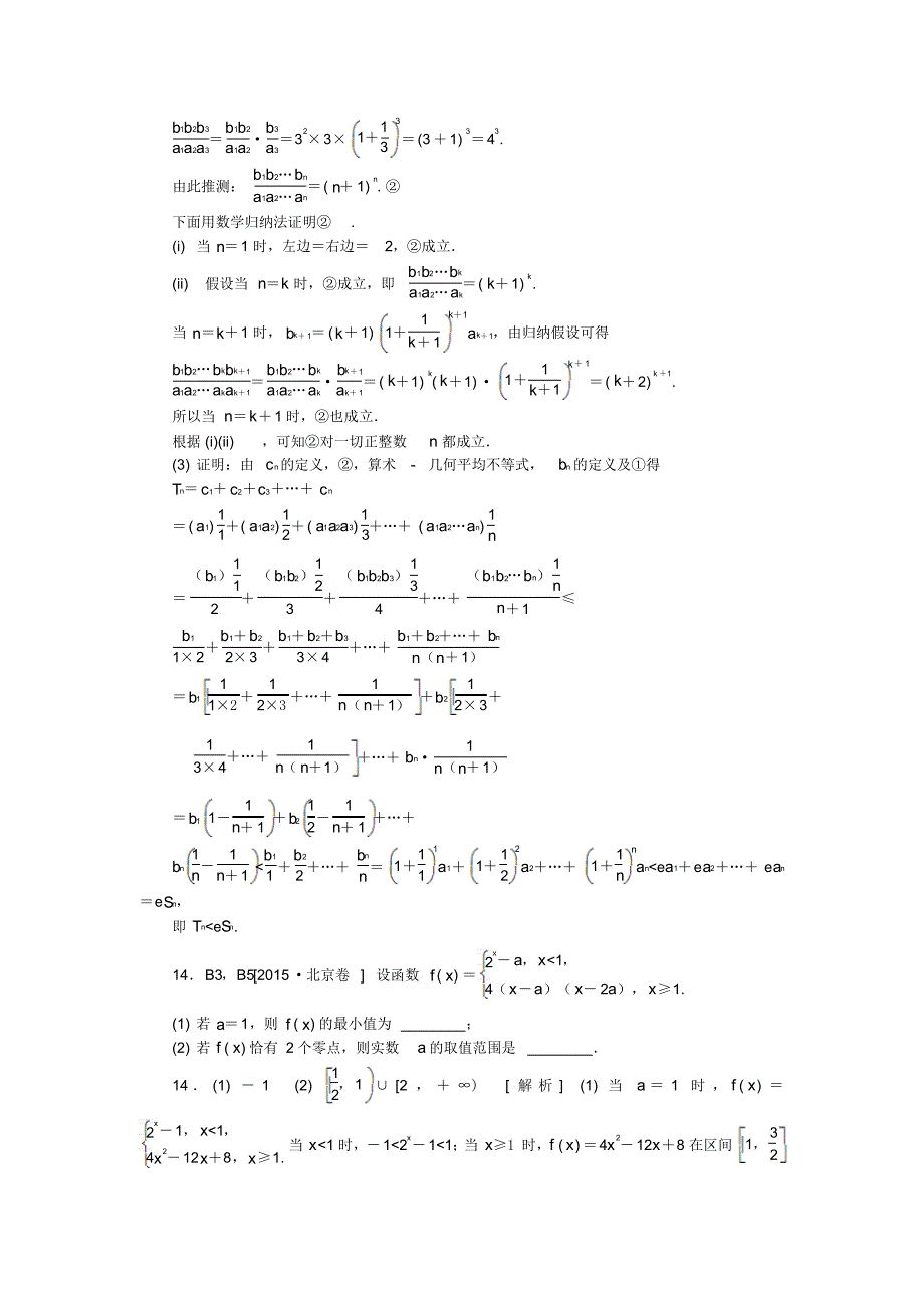 B单元函数与导数_第4页