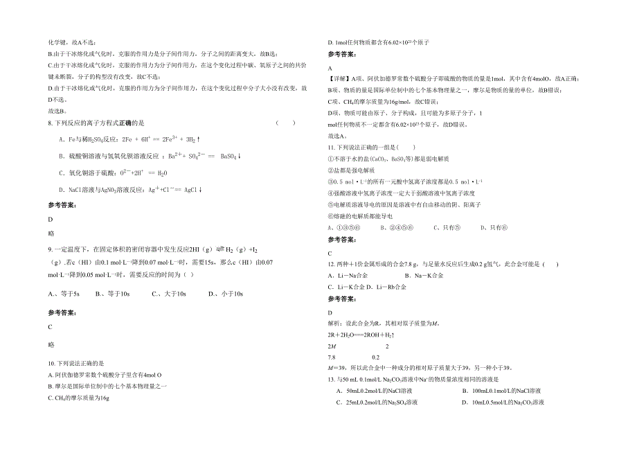 湖南省岳阳市湘阴县古塘乡中学2021-2022学年高一化学模拟试卷含解析_第2页