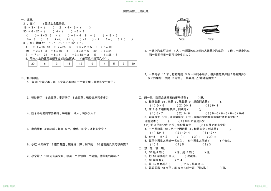 二年级数学下册表内除法练习锦集_第3页