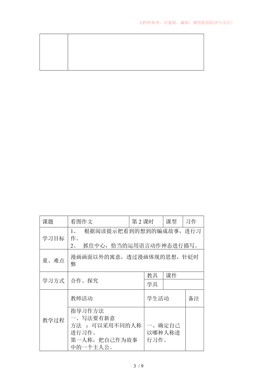 五年级语文上册第四次作文供参考_第3页