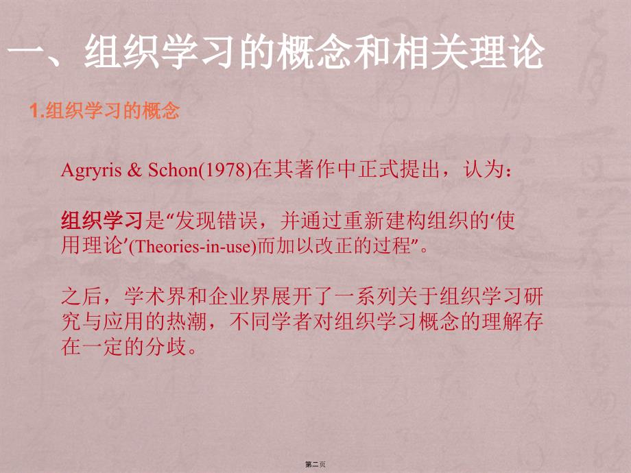 第16章组织学习与学习型组织_第2页