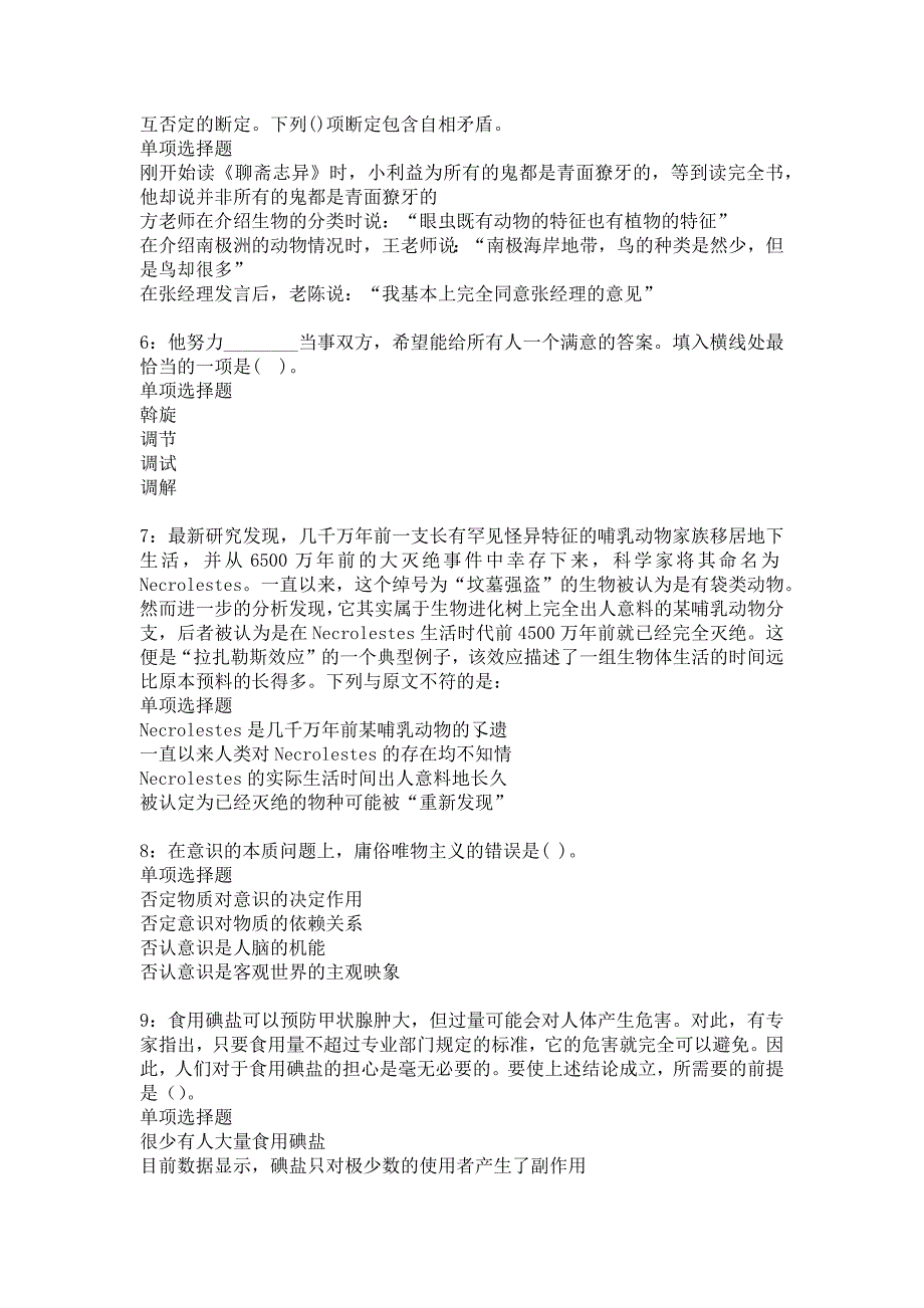 吴忠事业编招聘2016年考试真题及答案解析7_第2页