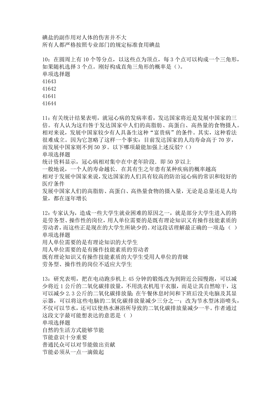 吴忠事业编招聘2016年考试真题及答案解析7_第3页