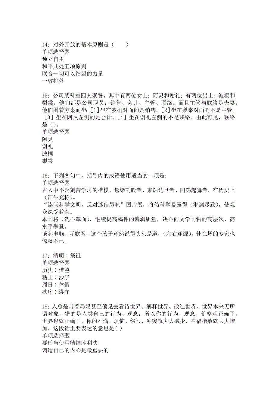 吴忠事业编招聘2016年考试真题及答案解析7_第4页