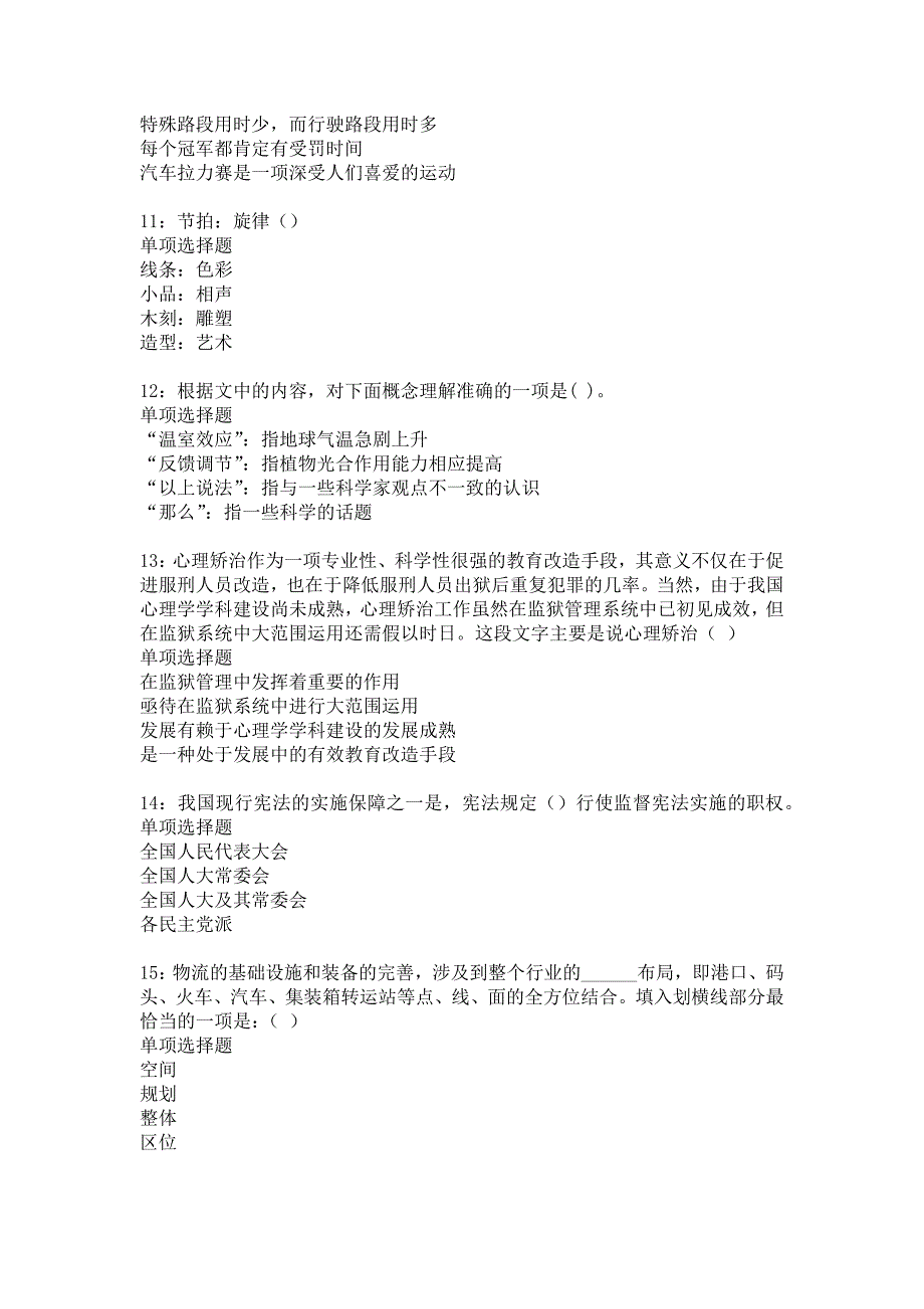 夏河2015年事业编招聘考试真题及答案解析4_第3页