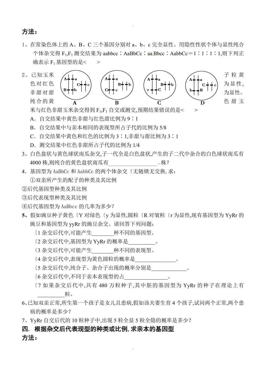 遗传规律题型归纳_老师版_第2页