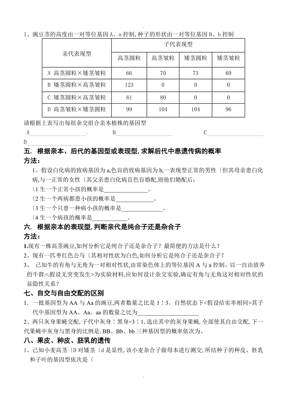 遗传规律题型归纳_老师版_第3页