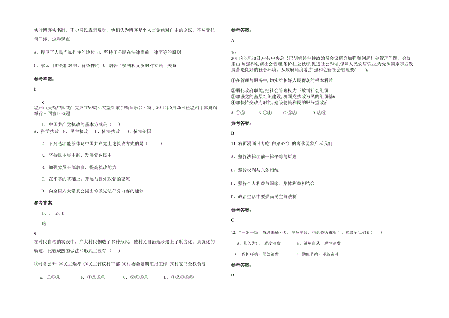 广东省汕头市澄海樟林初级中学2020-2021学年高一政治期末试题含解析_第2页