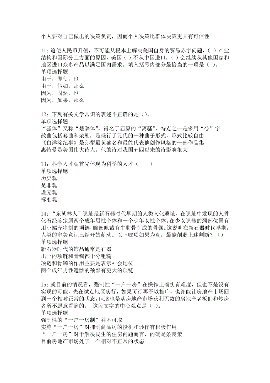 夏邑事业单位招聘2017年考试真题及答案解析6_第3页