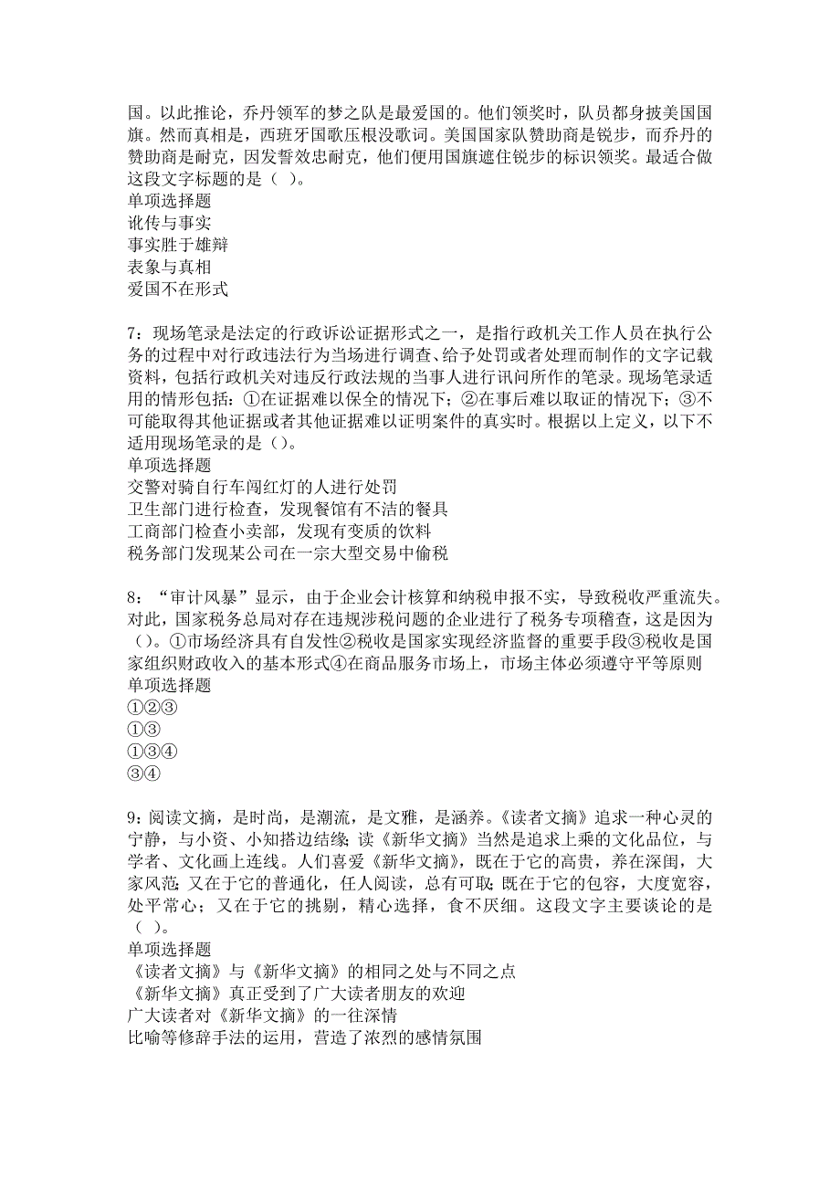 天宁事业单位招聘2017年考试真题及答案解析8_第2页