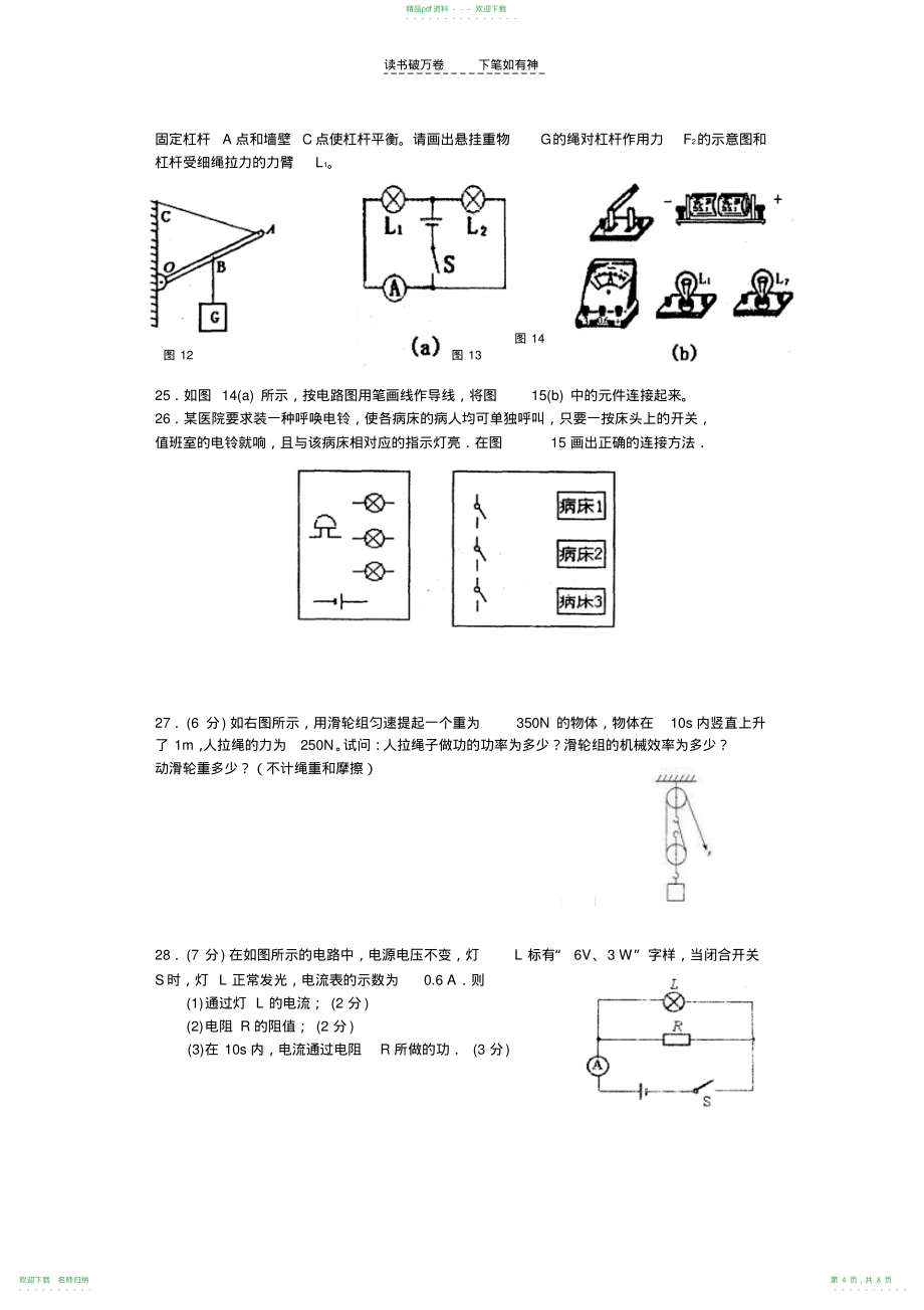 人教版九年级物理第三次试题_第4页