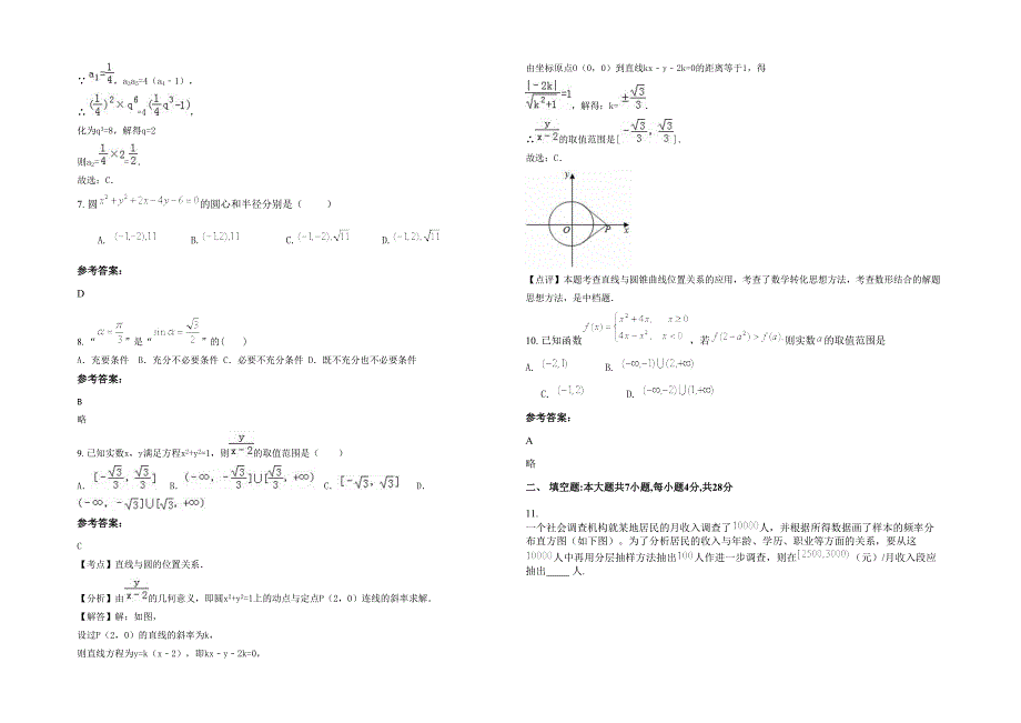 广东省汕头市澄海汇景中学高二数学理月考试卷含解析_第2页