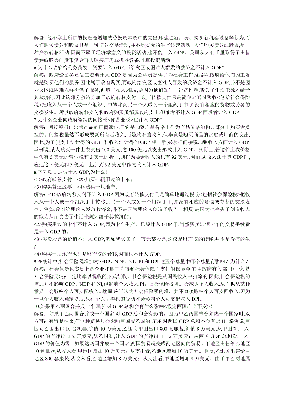 高鸿业版宏观经济学每章课后习题答案解析全_第2页