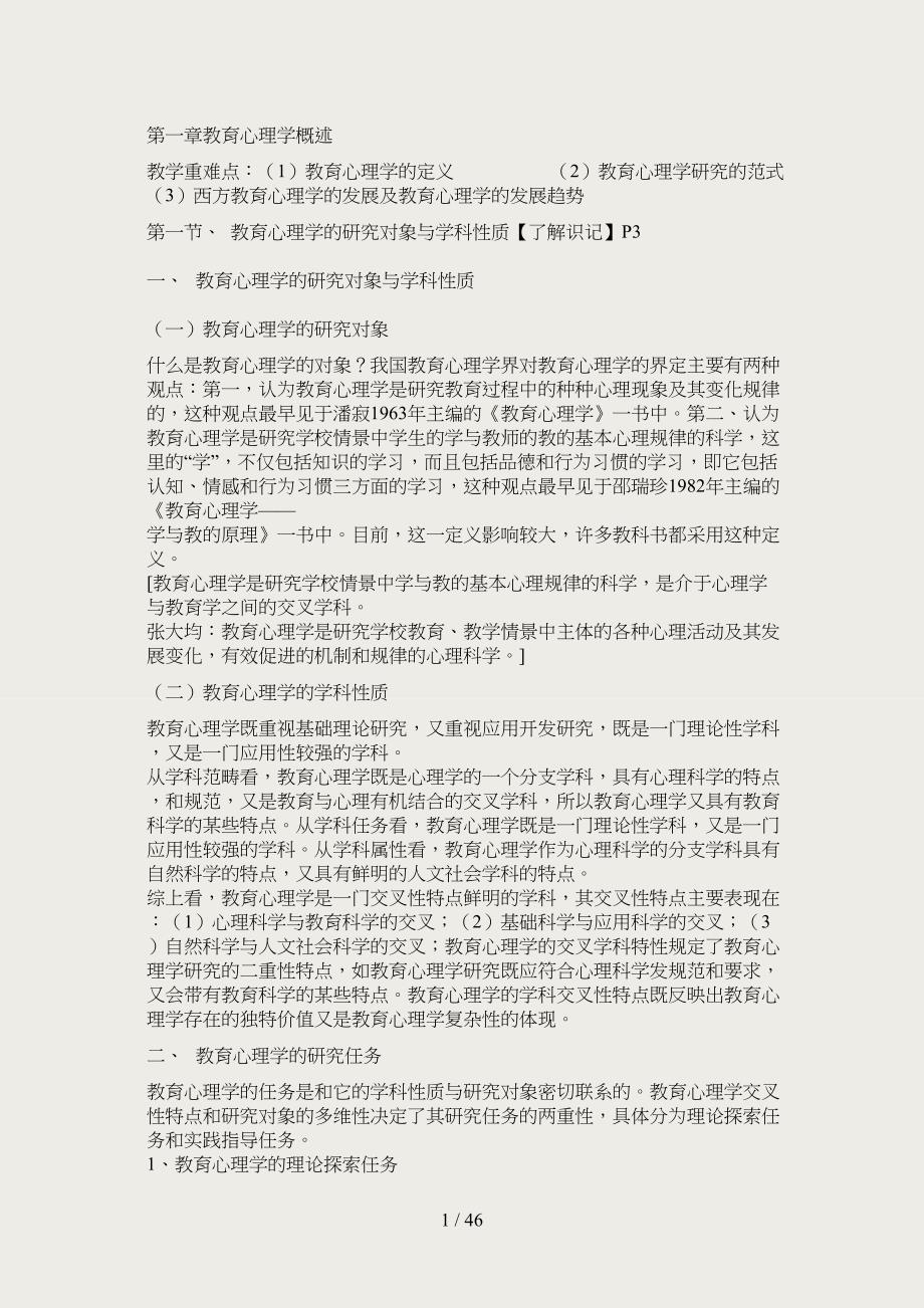 2016西南大学大教育心理学重点笔记_第1页