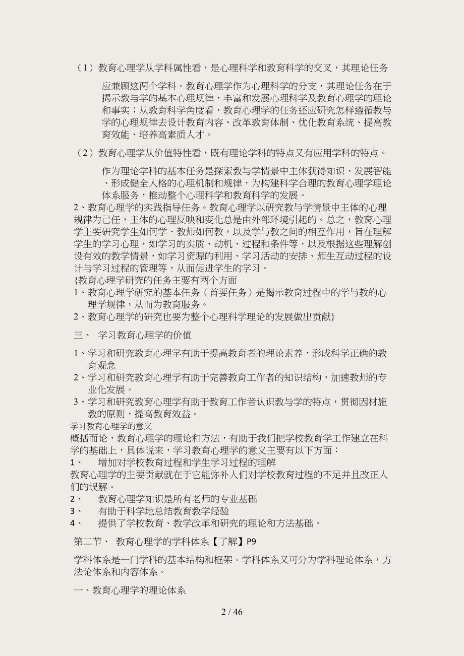 2016西南大学大教育心理学重点笔记_第2页