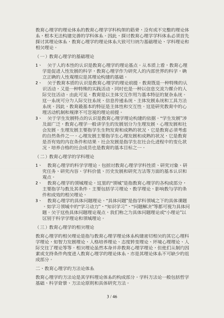 2016西南大学大教育心理学重点笔记_第3页