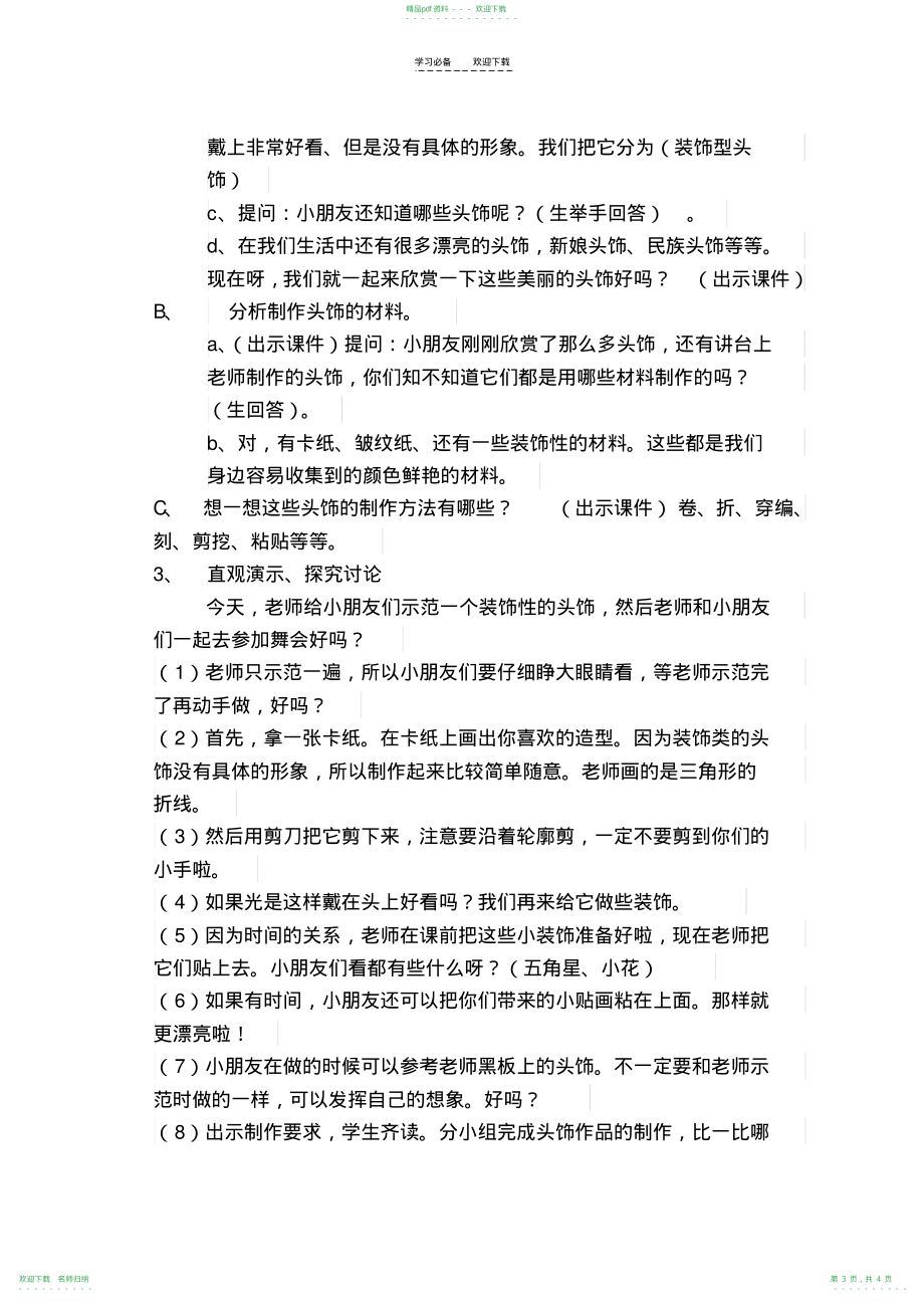 人教版二年级美术下册第九课《头饰设计》教学设计_第3页