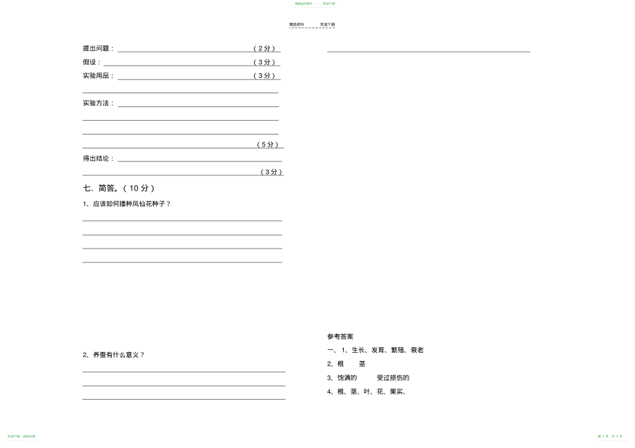 人教版三年级下册科学期中卷_第3页