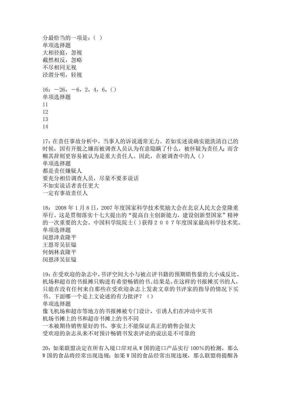 吉木萨尔事业单位招聘2017年考试真题及答案解析13_第4页