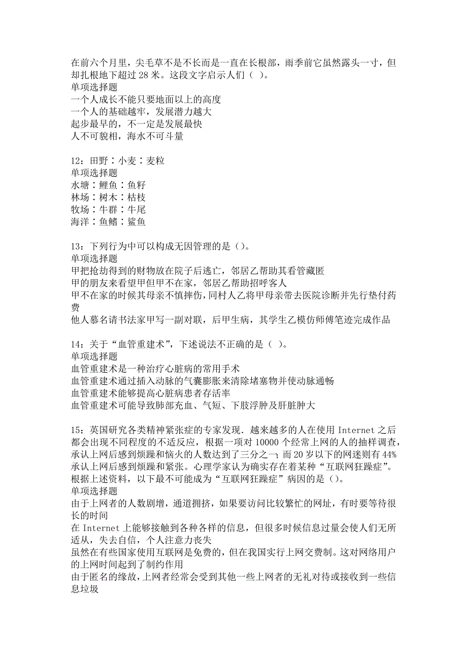 夷陵2015年事业编招聘考试真题及答案解析3_第3页