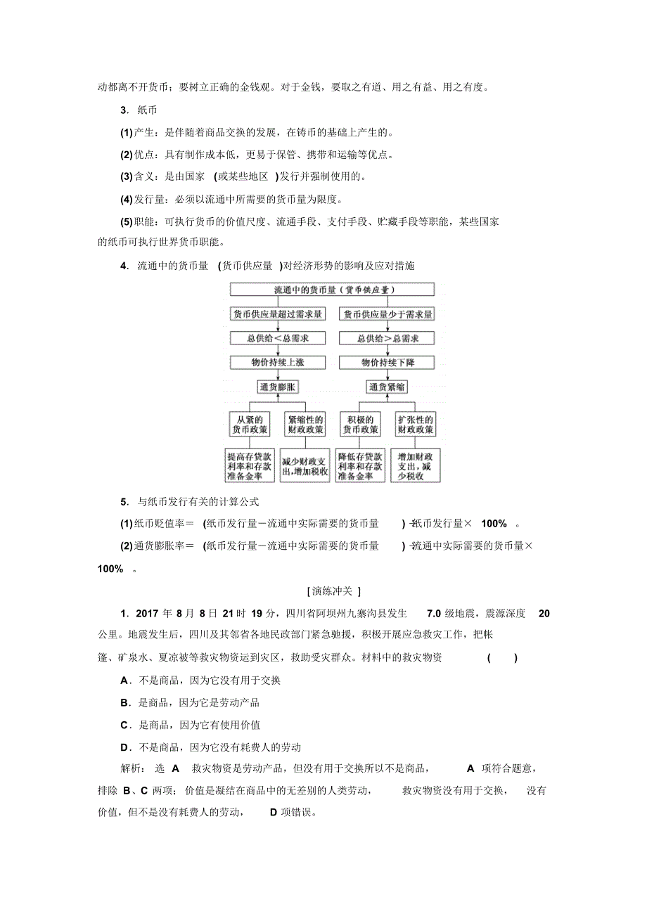 ★2019版高考新三维一轮复习政治江苏专版教案：必修1第一单元生活与消费Word版含解析_第4页