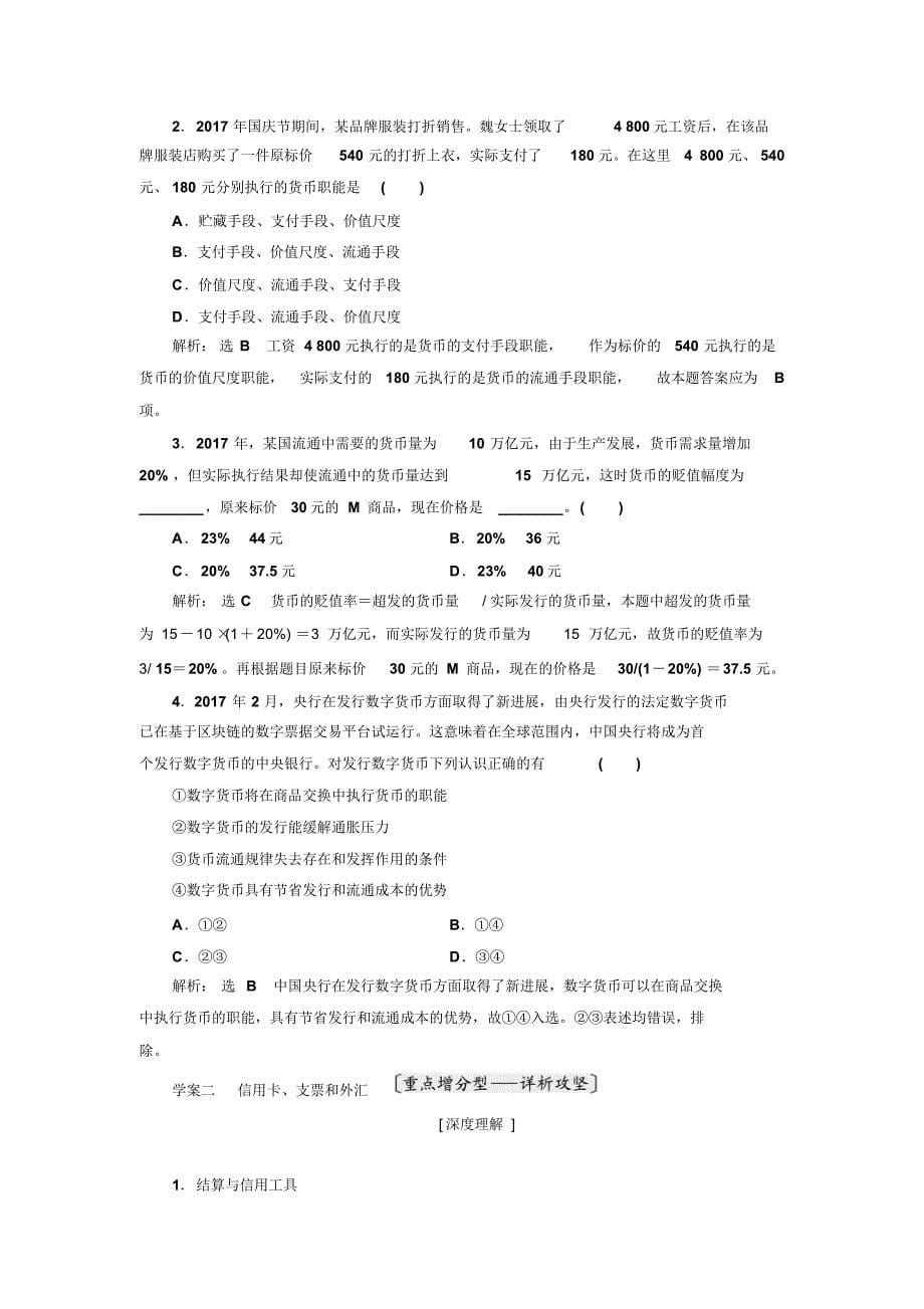 ★2019版高考新三维一轮复习政治江苏专版教案：必修1第一单元生活与消费Word版含解析_第5页